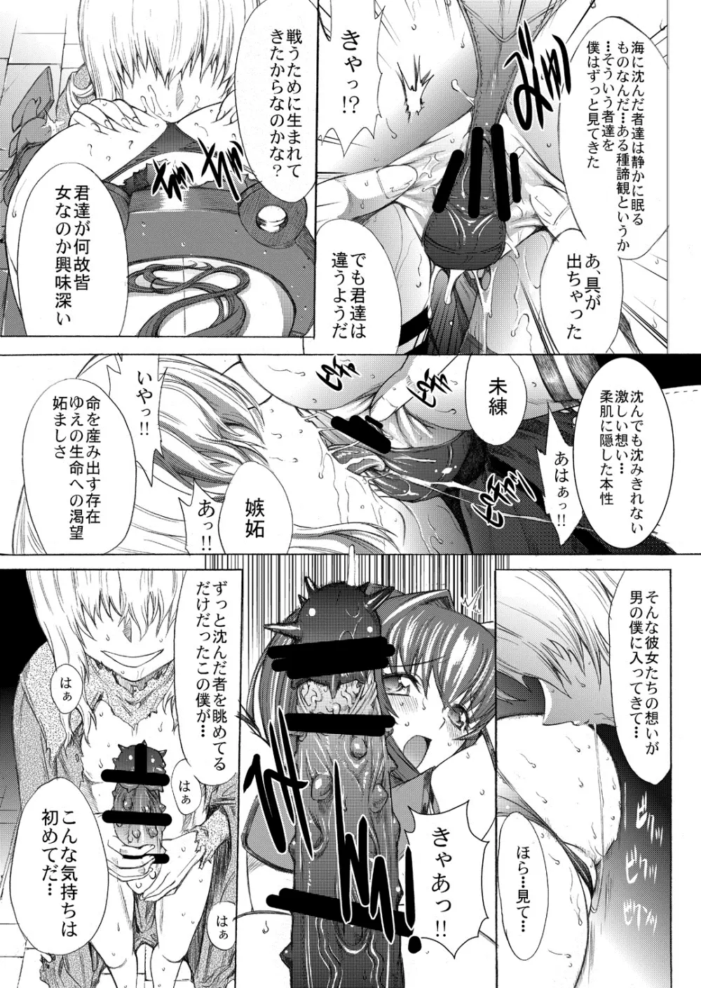 大和死ス 2 Page.10