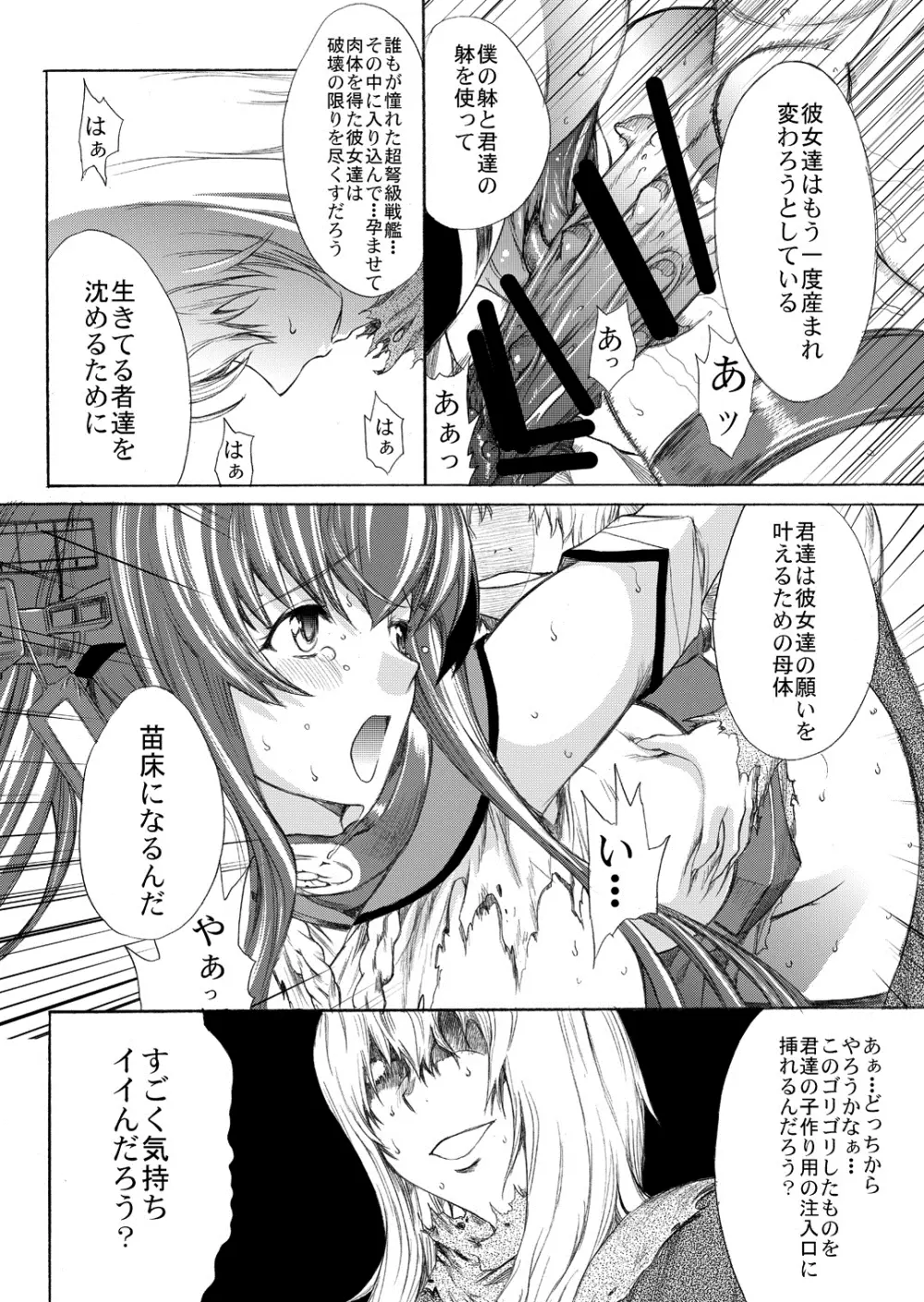 大和死ス 2 Page.11