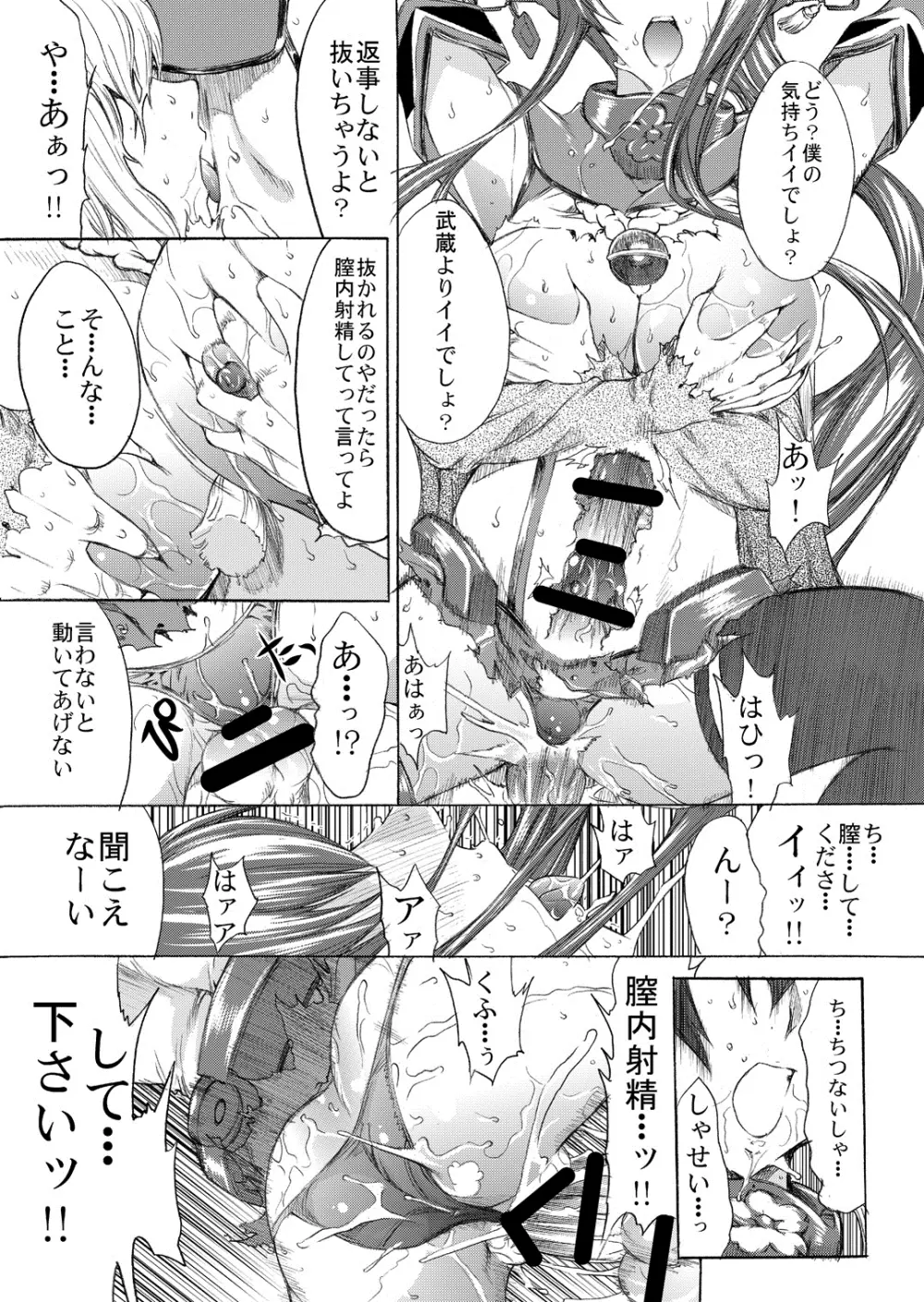 大和死ス 2 Page.26