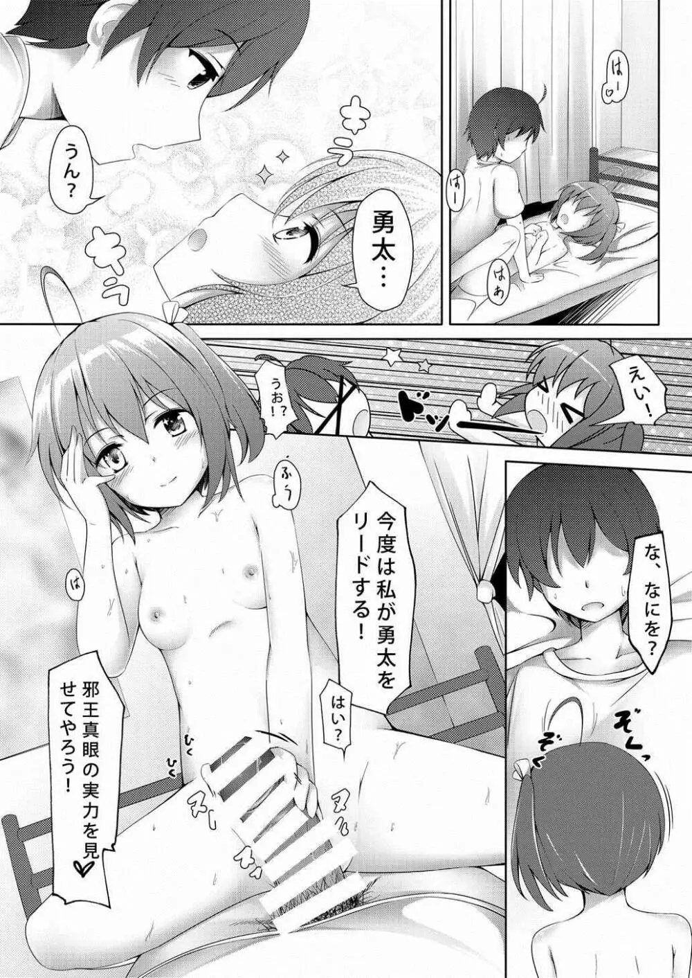 エターナルエンゲージ Page.15