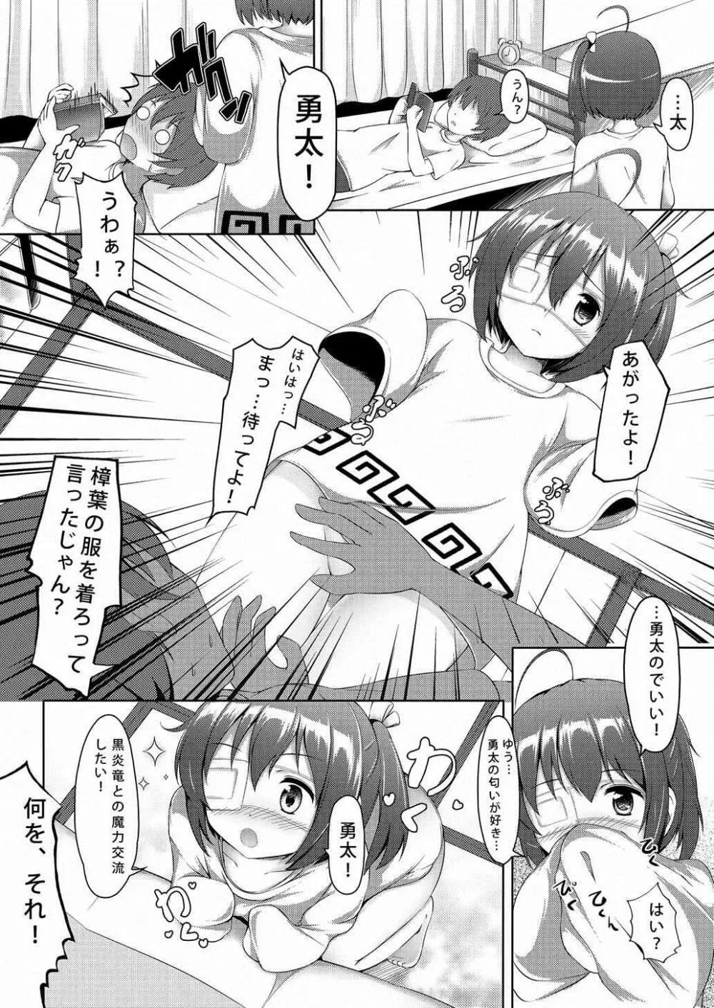 エターナルエンゲージ Page.4