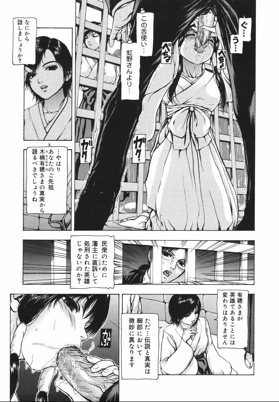 月狂い Page.109