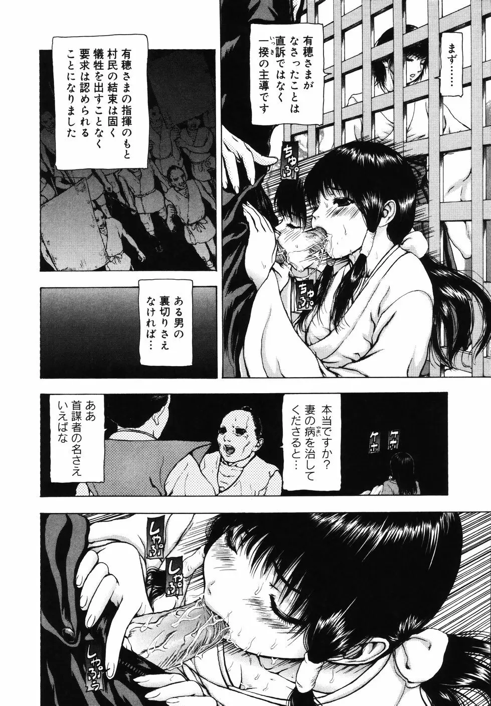 月狂い Page.110