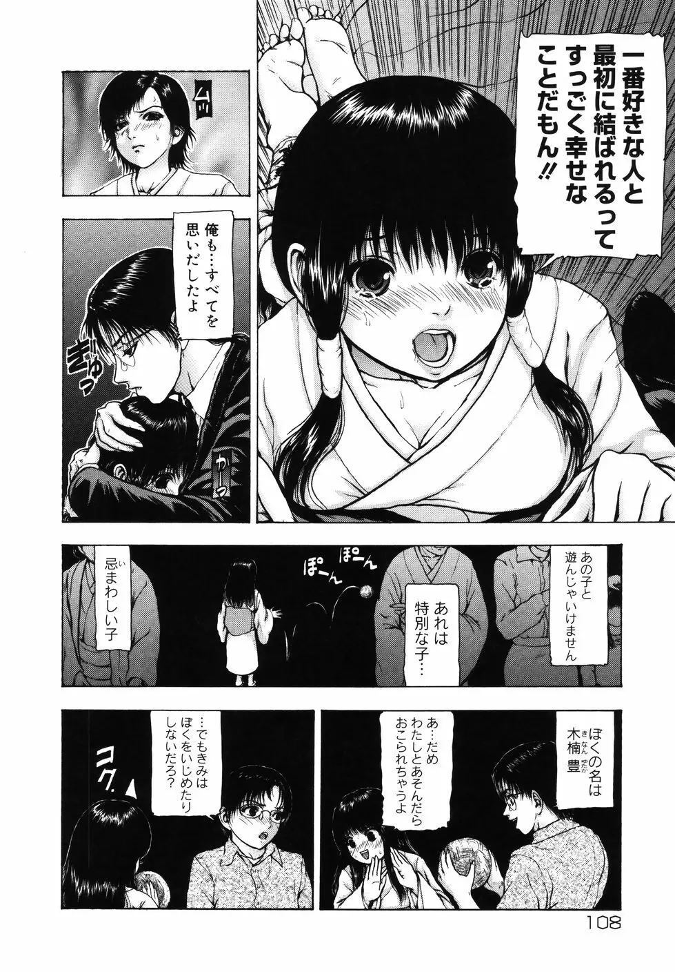 月狂い Page.114