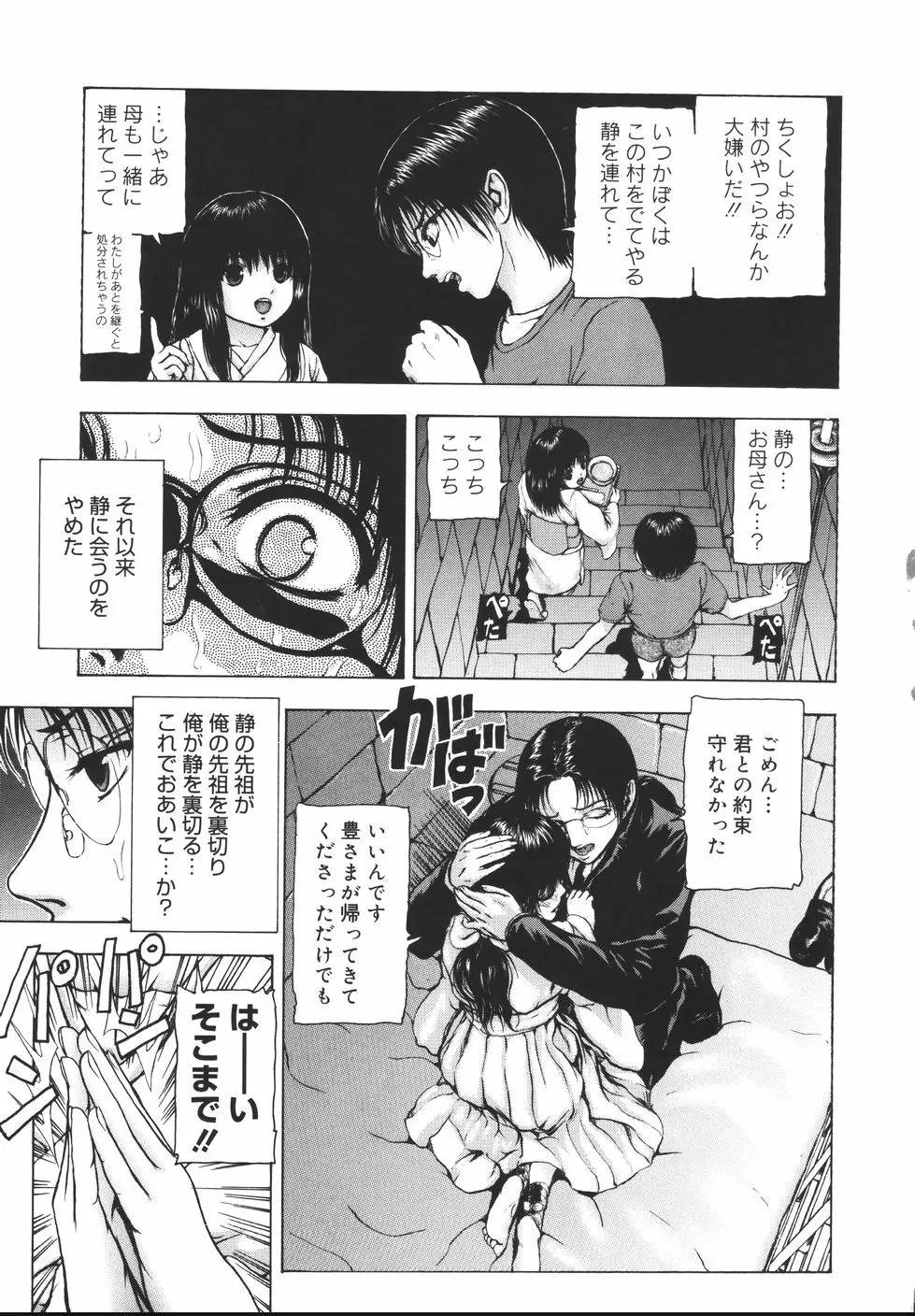 月狂い Page.121