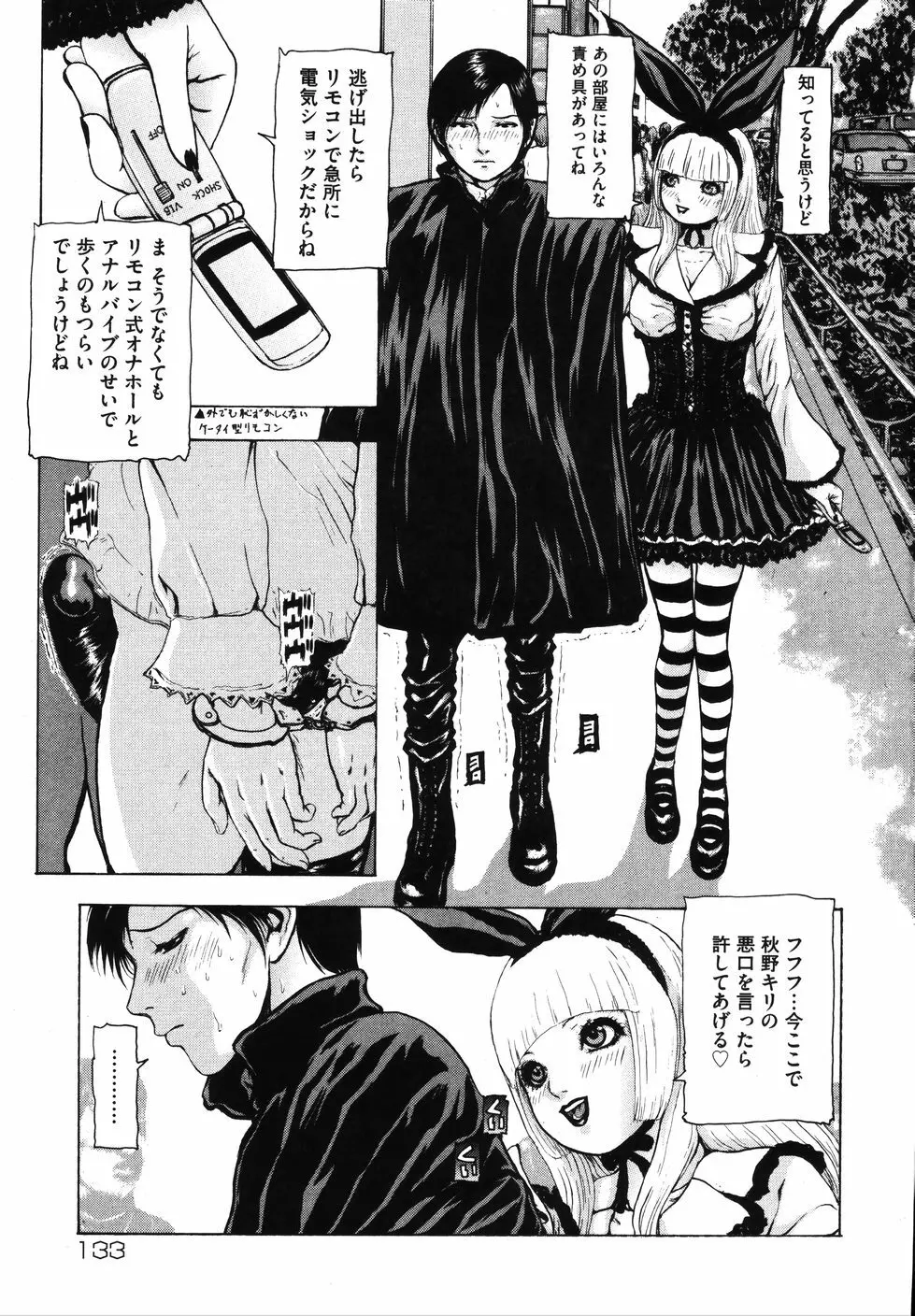 月狂い Page.139