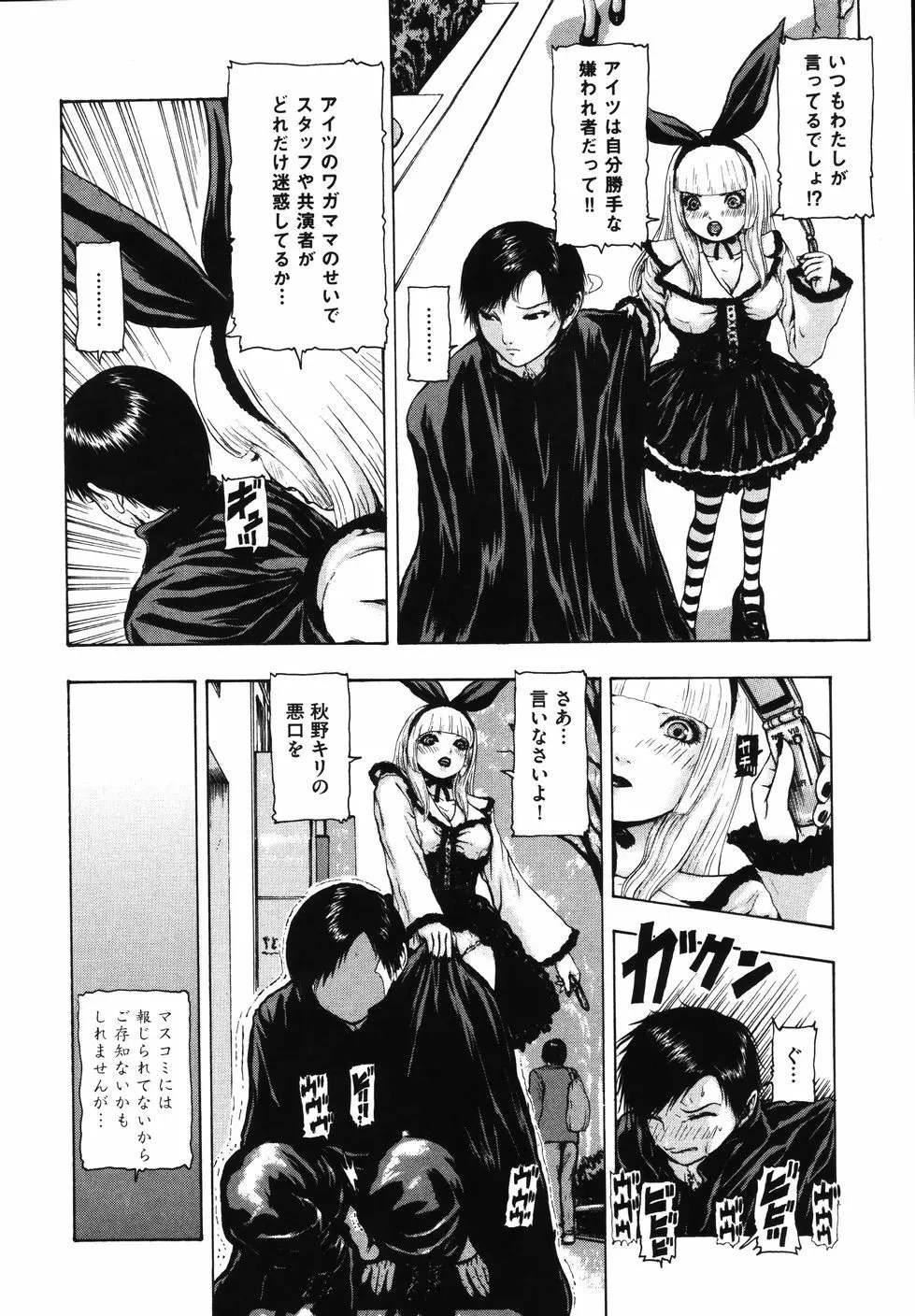 月狂い Page.140