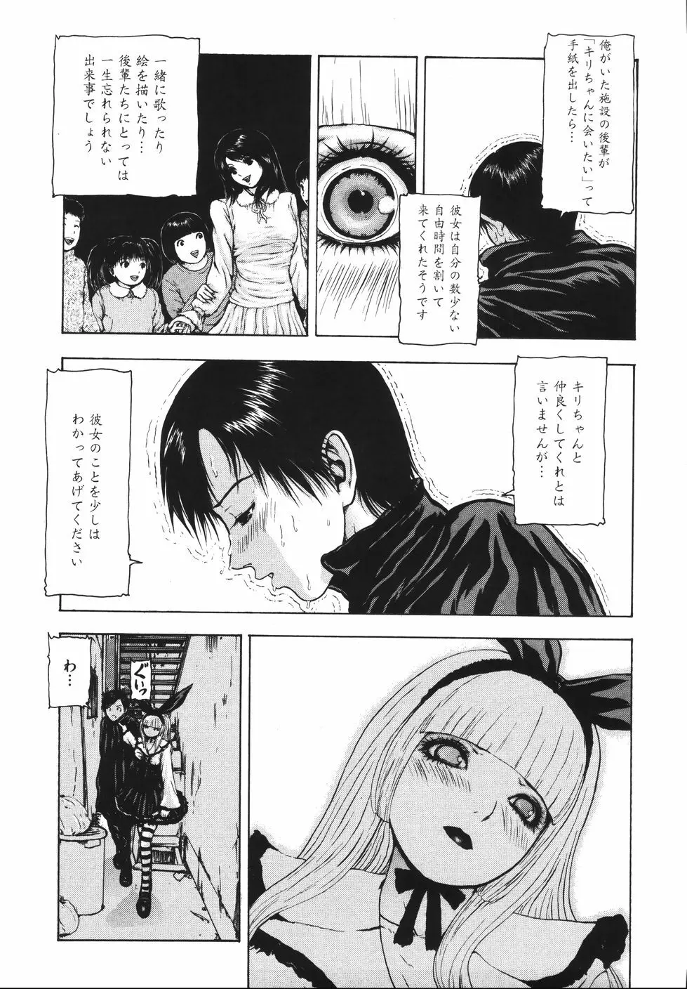 月狂い Page.141