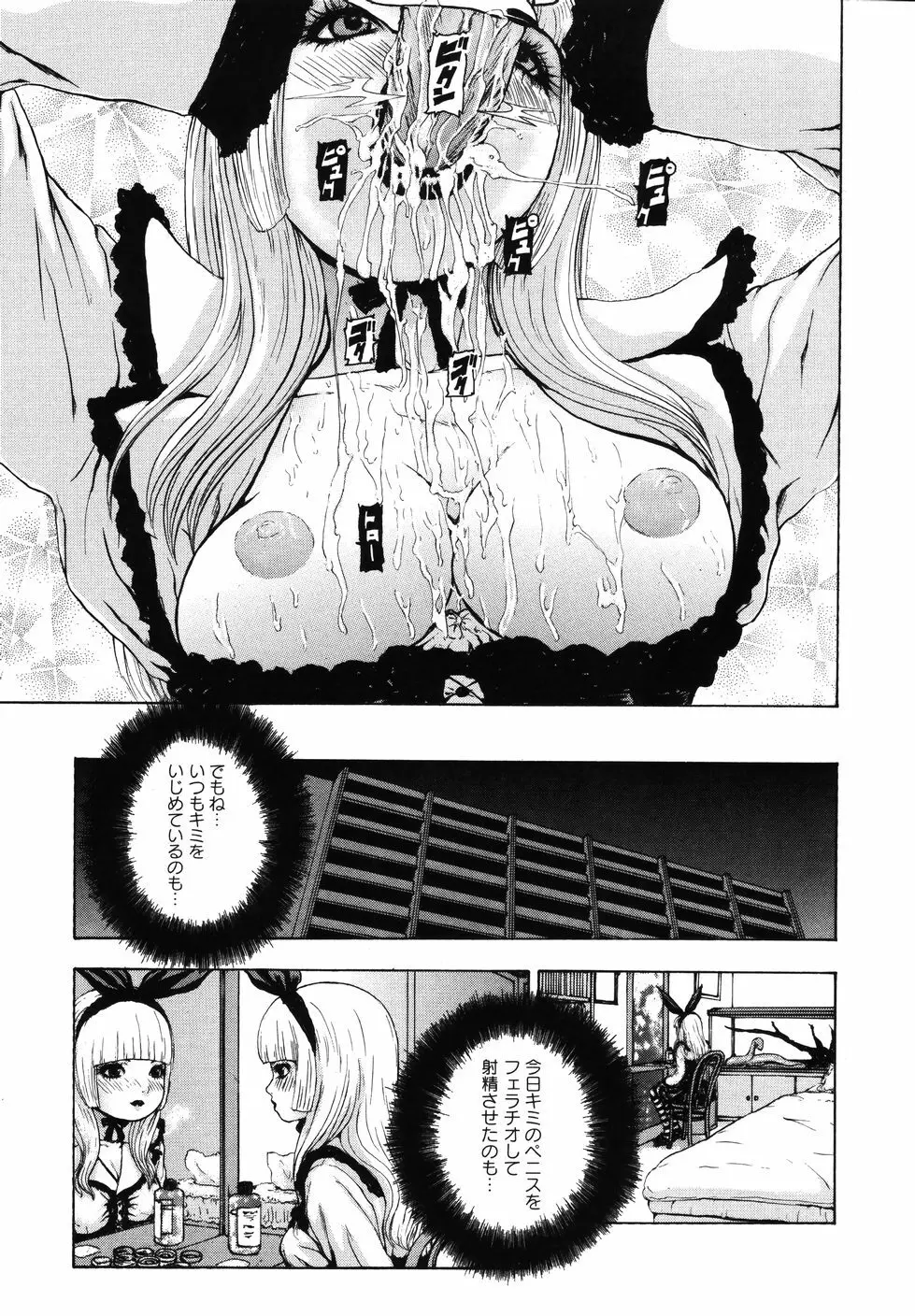 月狂い Page.145