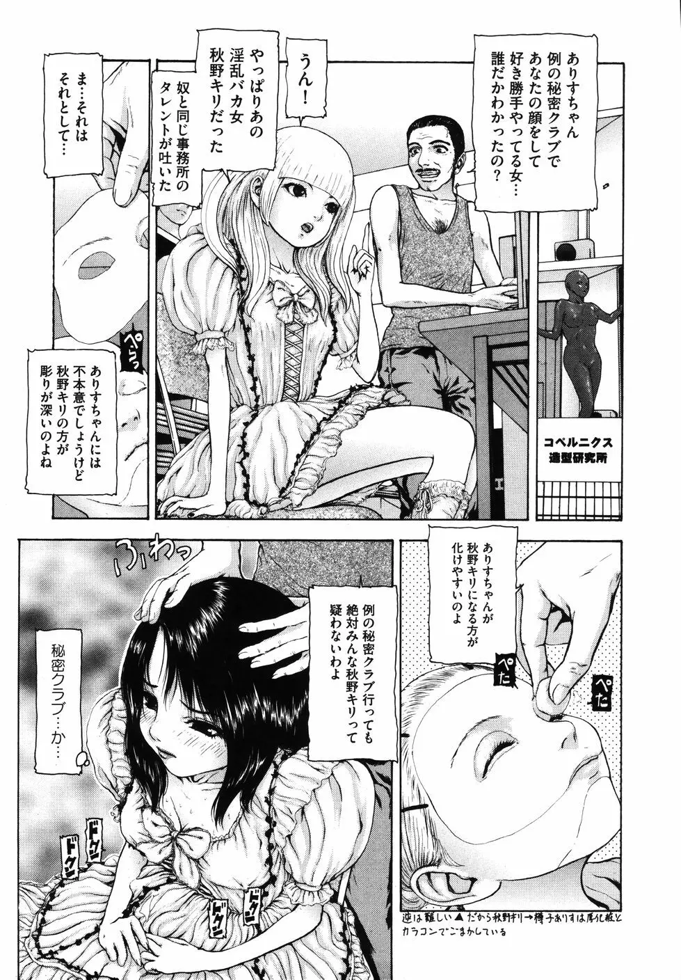 月狂い Page.149