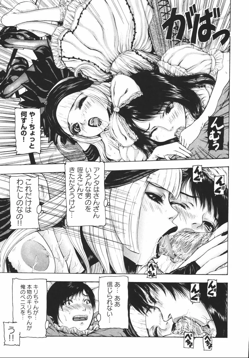 月狂い Page.153