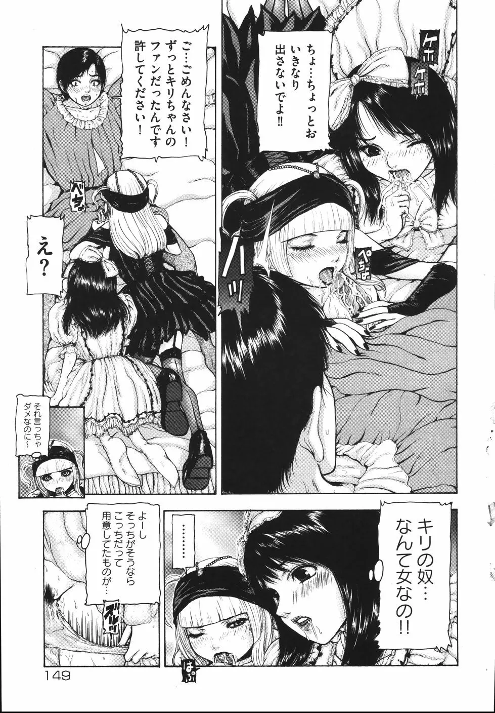 月狂い Page.155