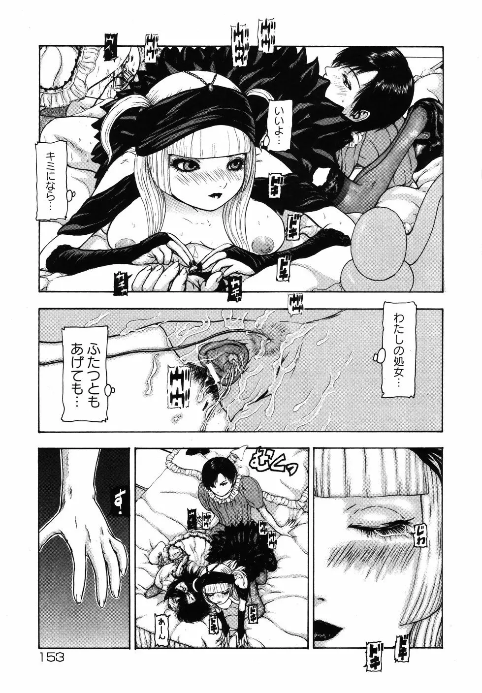 月狂い Page.159