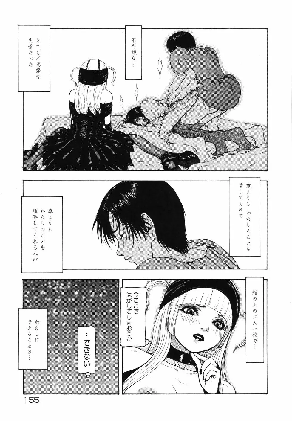 月狂い Page.161