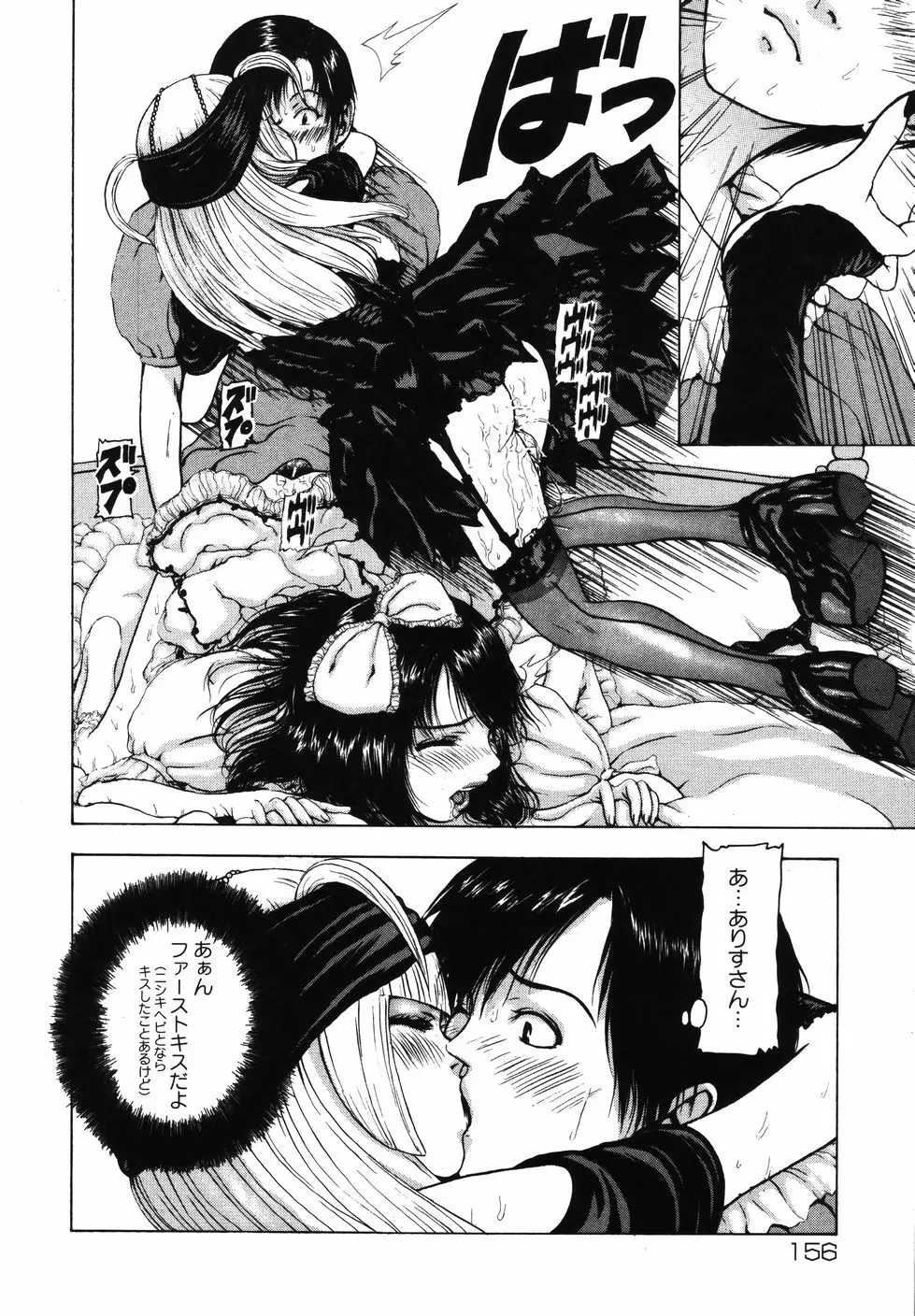 月狂い Page.162