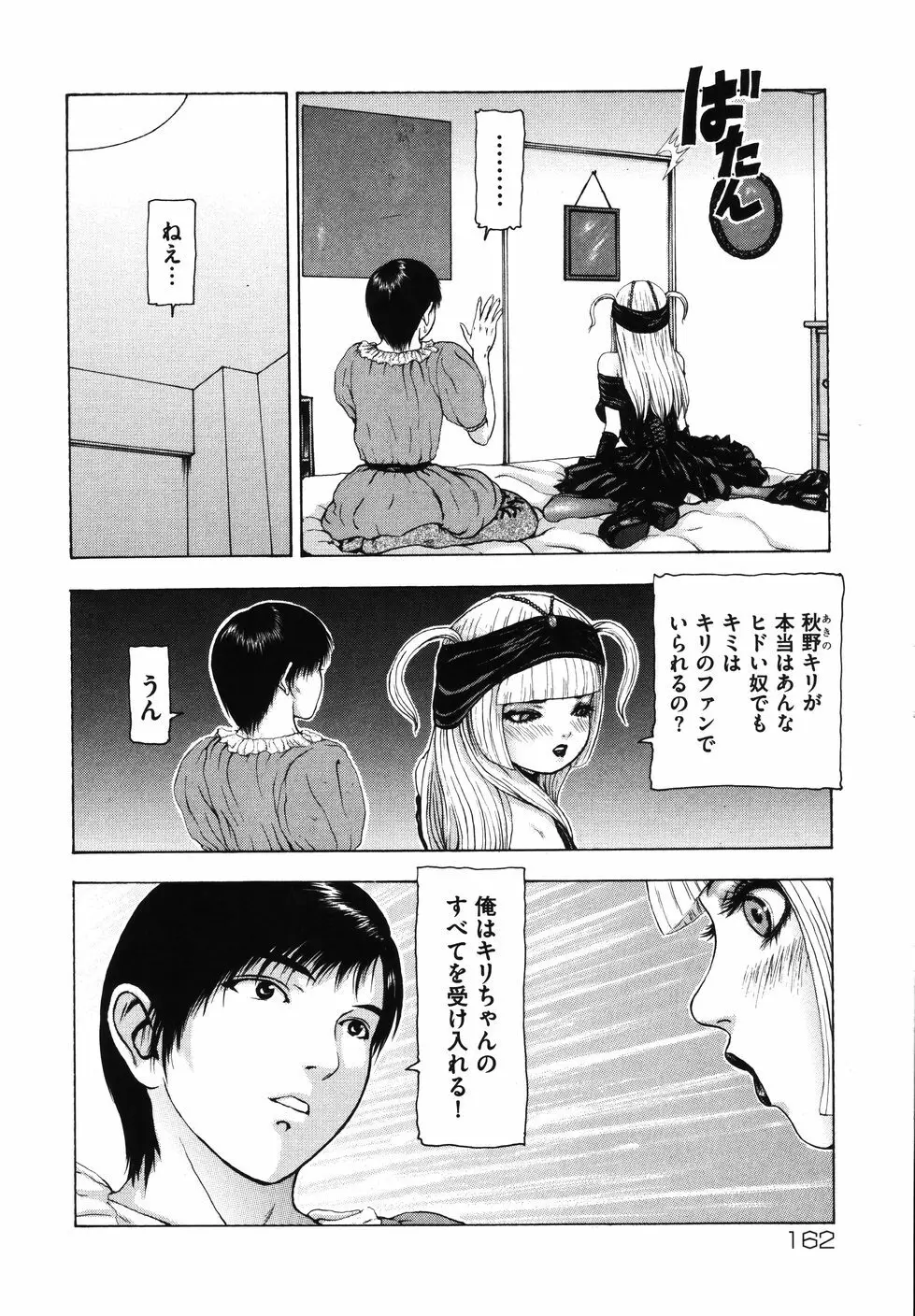 月狂い Page.168