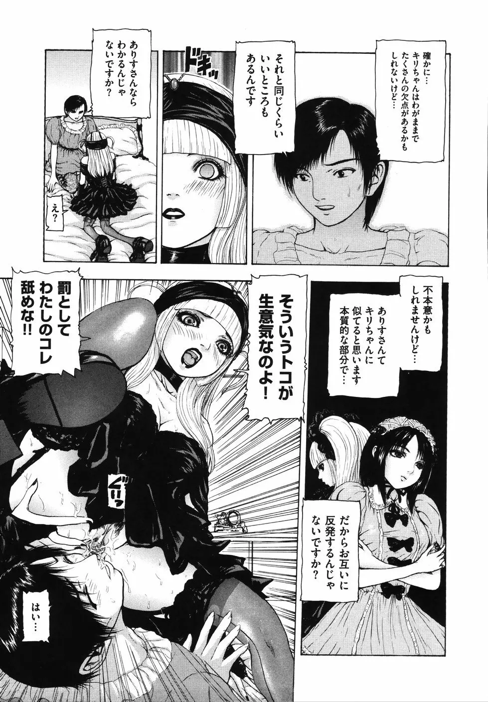 月狂い Page.169