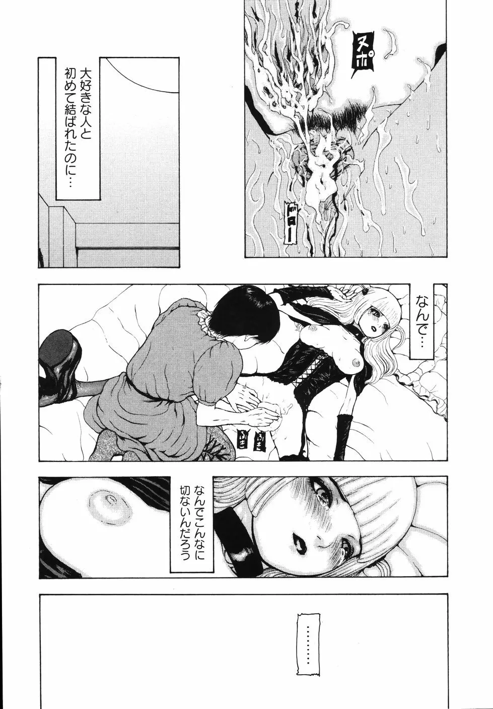 月狂い Page.177