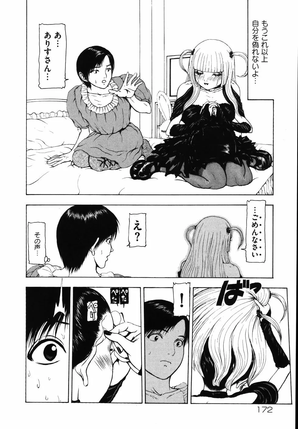 月狂い Page.178