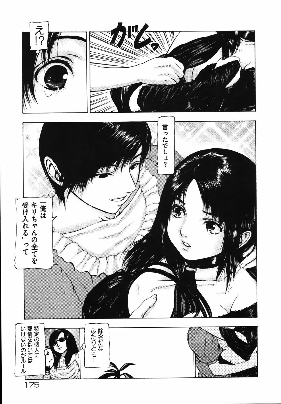 月狂い Page.181