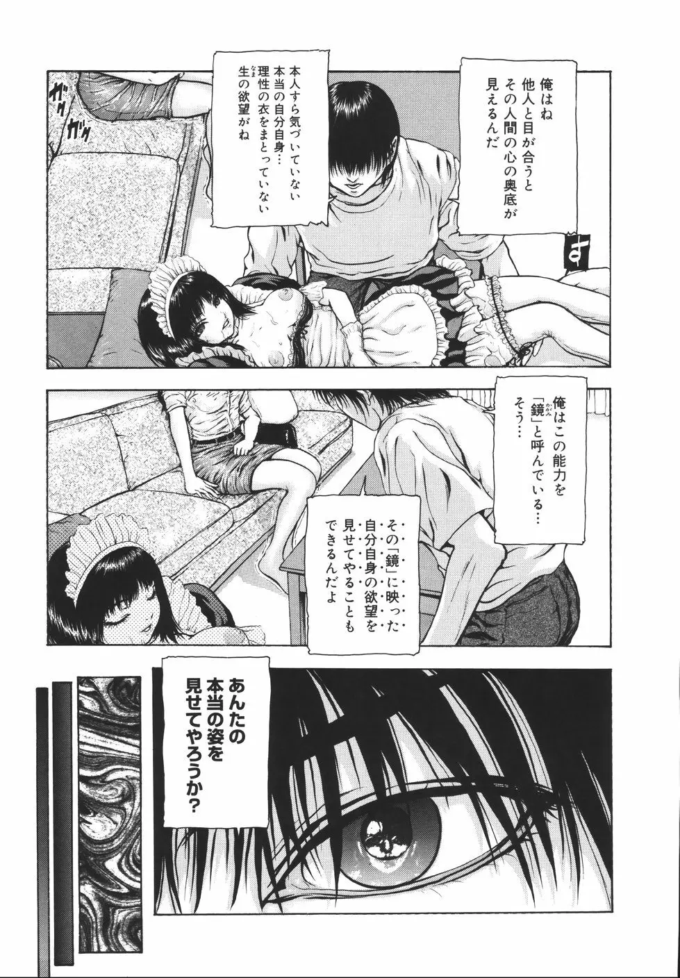 月狂い Page.21