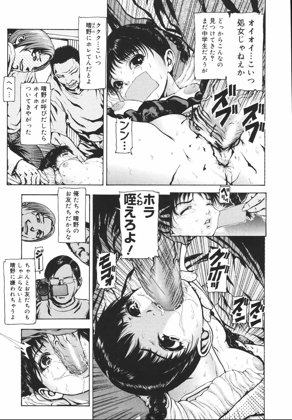 月狂い Page.33