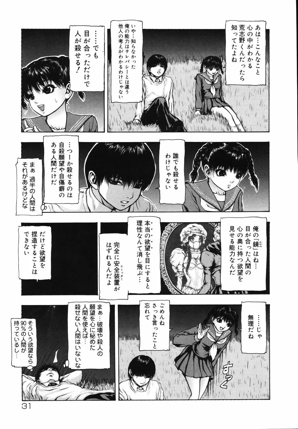 月狂い Page.37