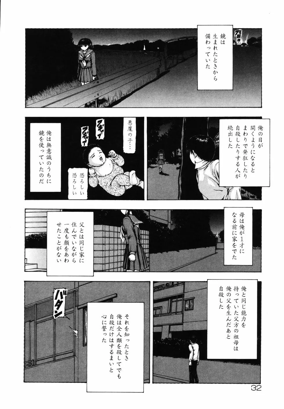 月狂い Page.38