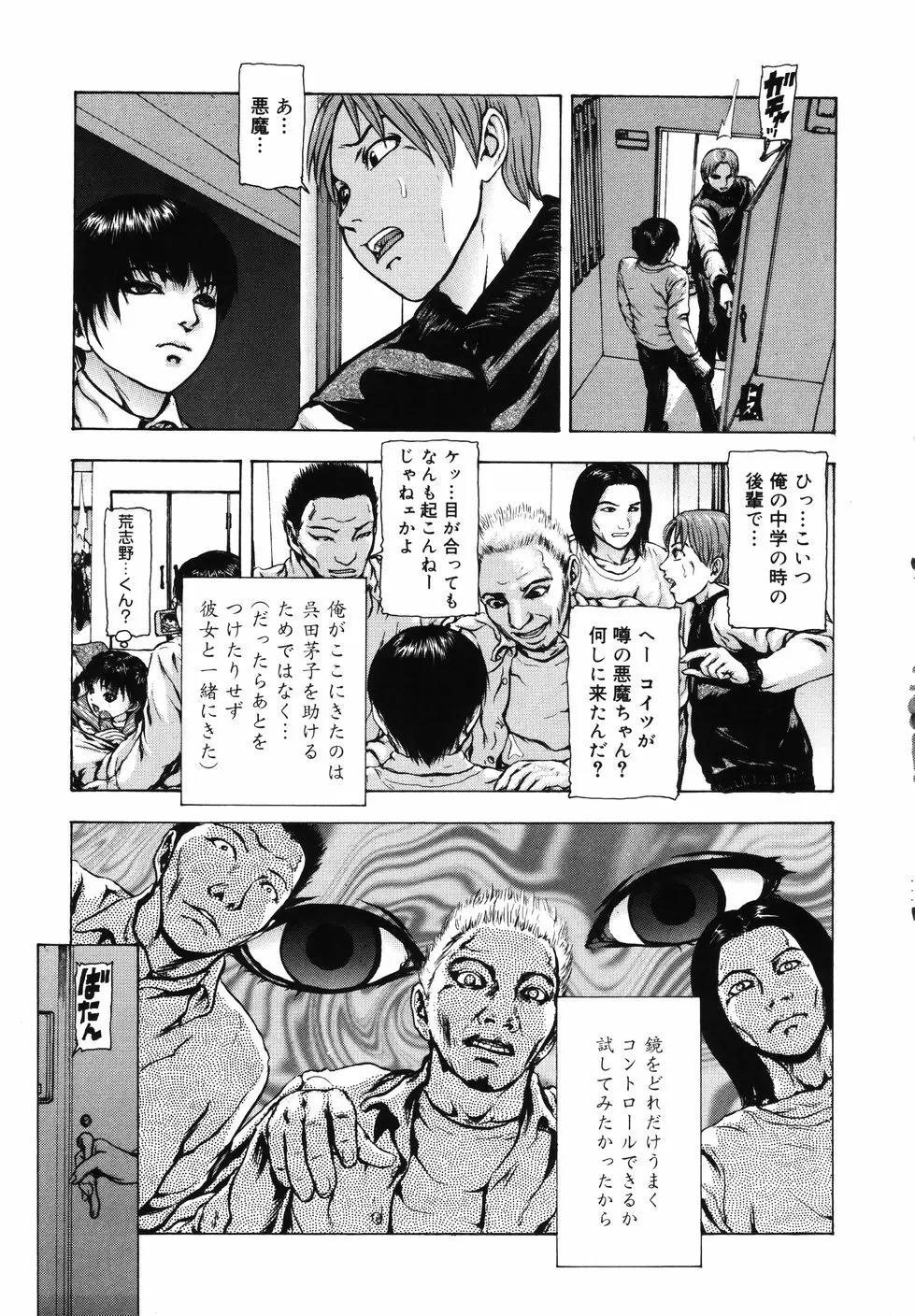 月狂い Page.45