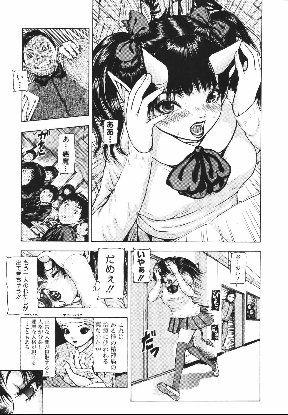 月狂い Page.51