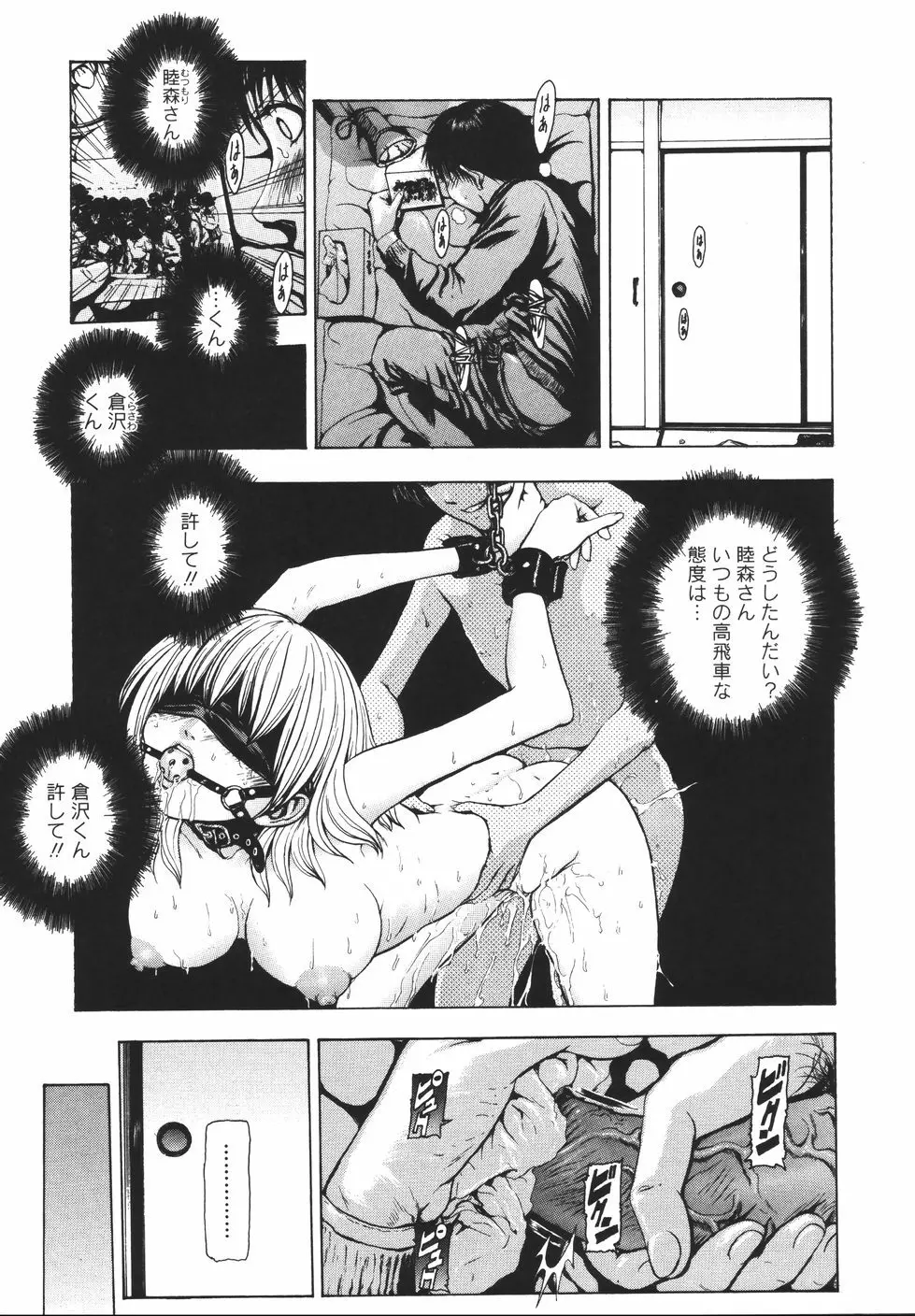 月狂い Page.67