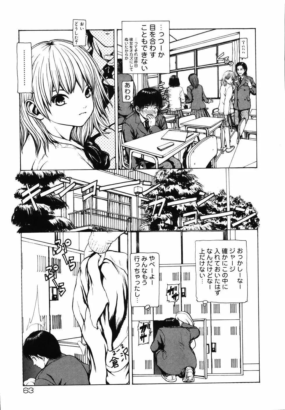 月狂い Page.69