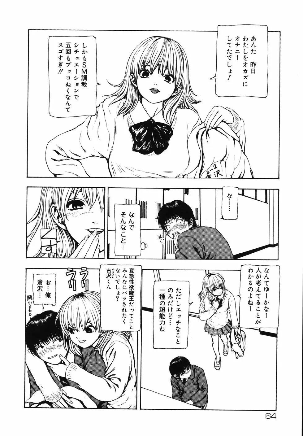 月狂い Page.70