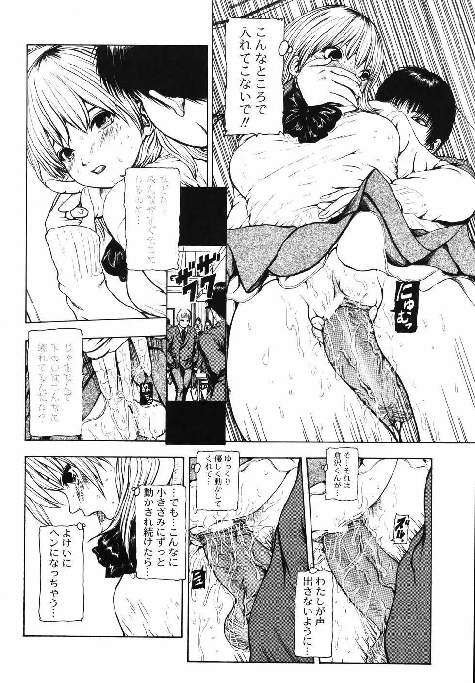 月狂い Page.74