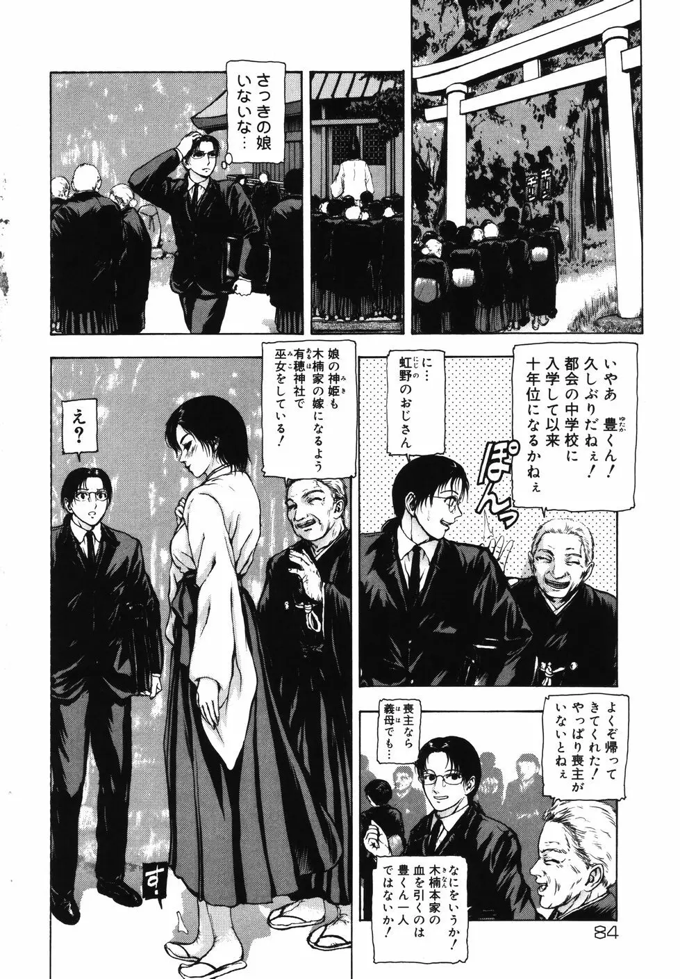 月狂い Page.90