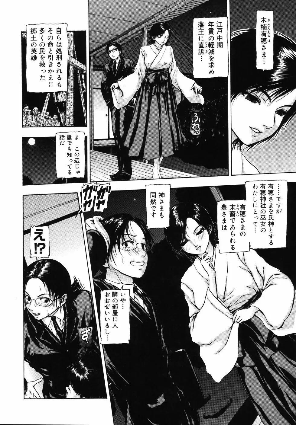 月狂い Page.92