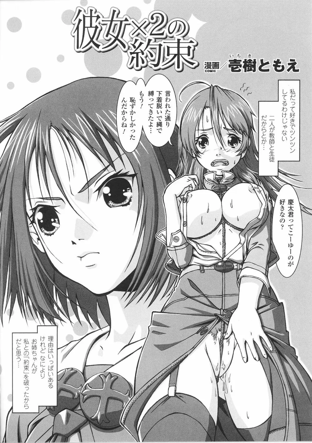 緊縛ヒロイン アンソロジーコミックス Page.114