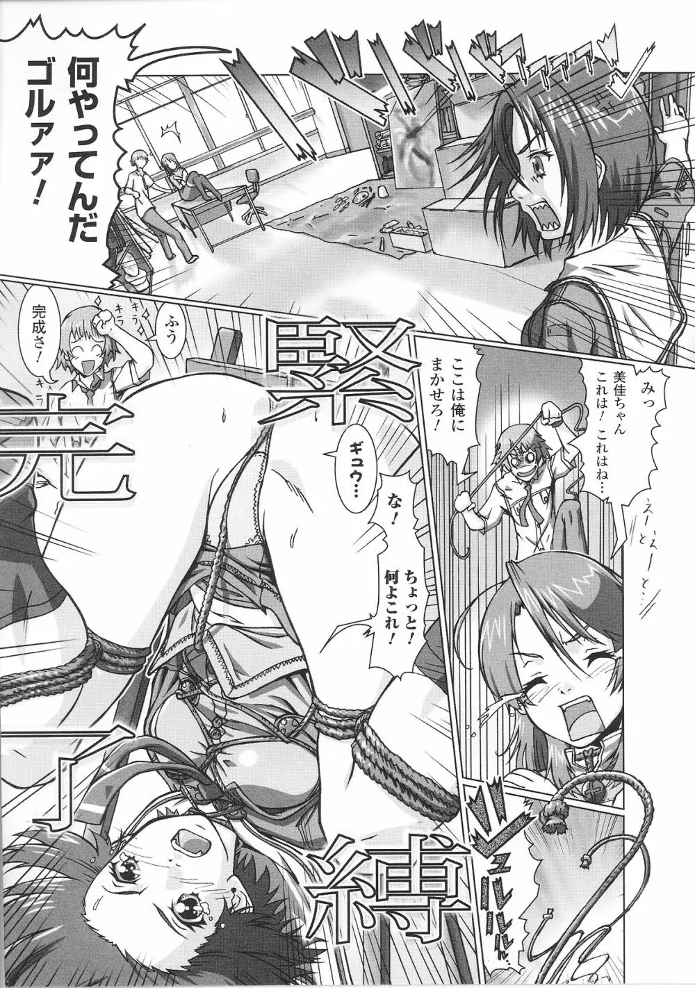 緊縛ヒロイン アンソロジーコミックス Page.118