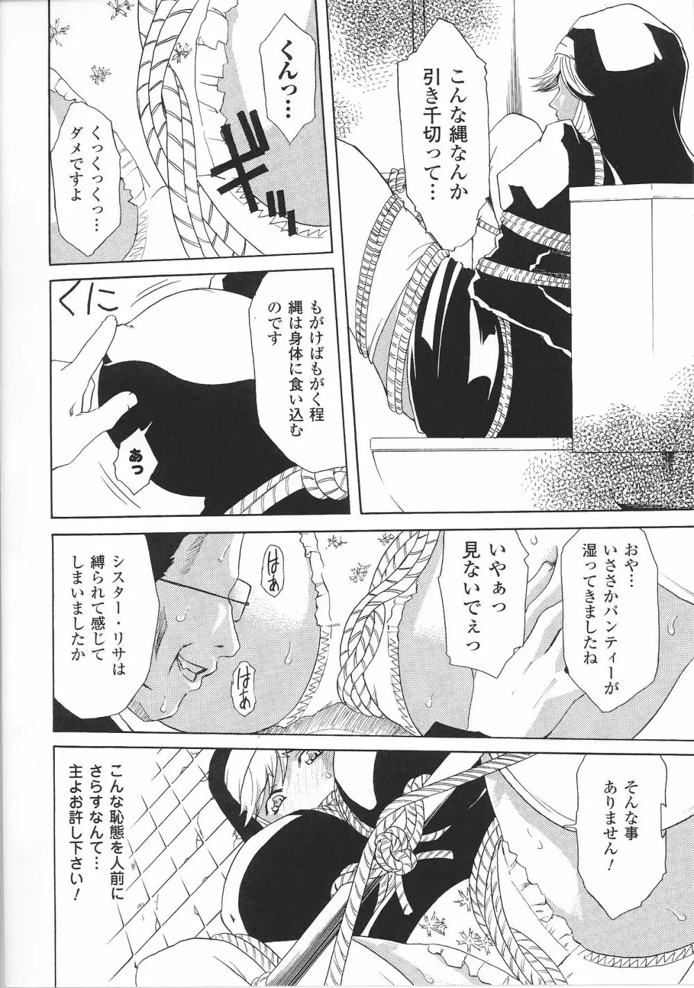 緊縛ヒロイン アンソロジーコミックス Page.136