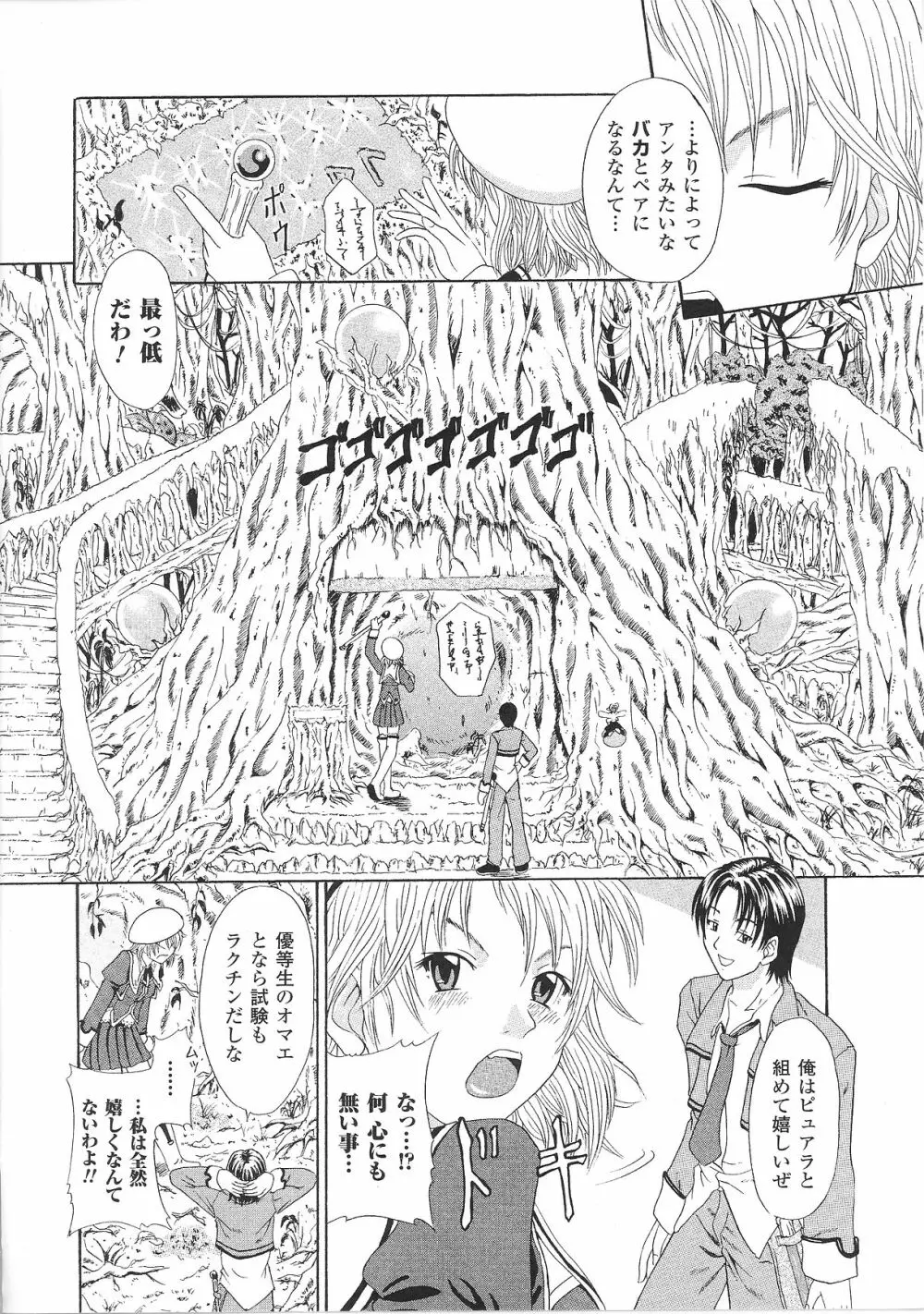 緊縛ヒロイン アンソロジーコミックス Page.146