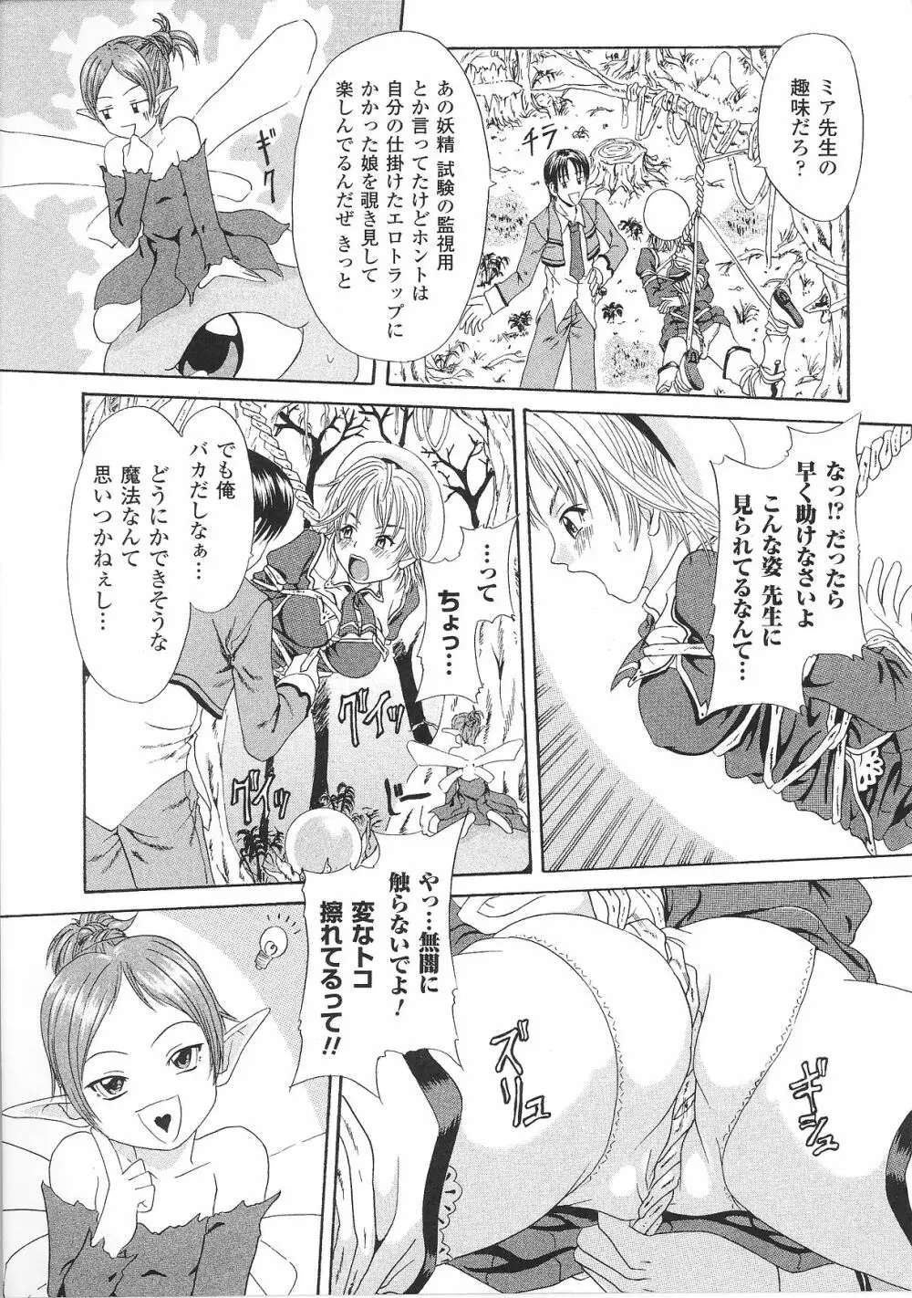 緊縛ヒロイン アンソロジーコミックス Page.149