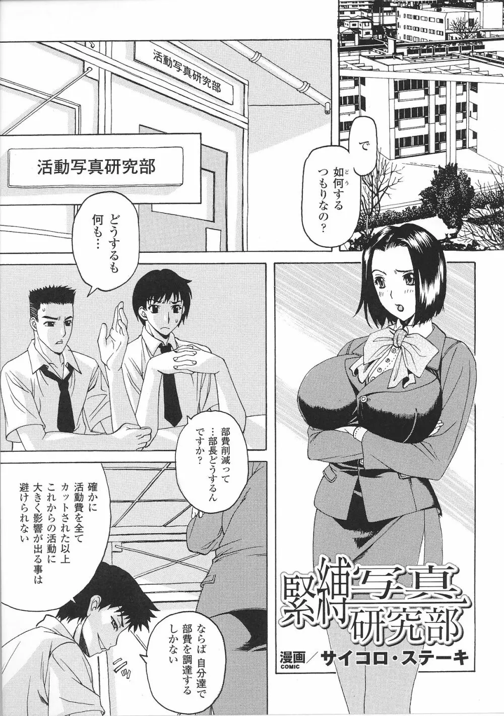 緊縛ヒロイン アンソロジーコミックス Page.73