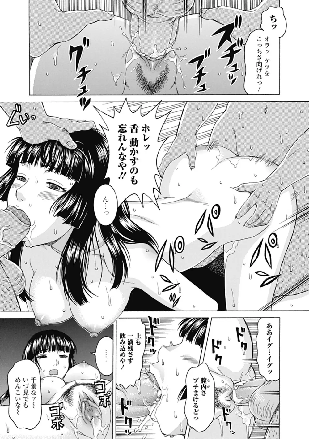 肉襞のキオク Page.161