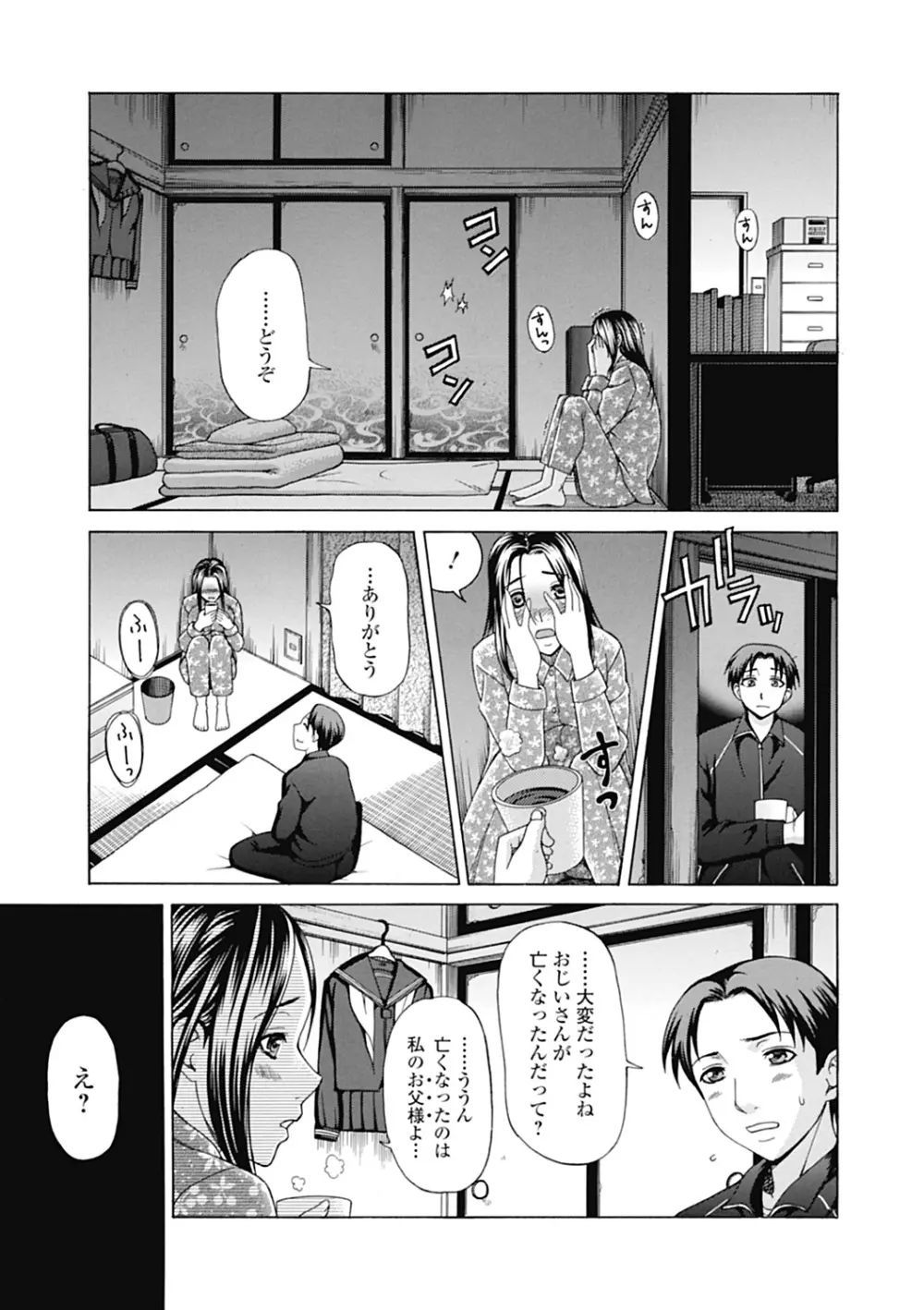 肉襞のキオク Page.49