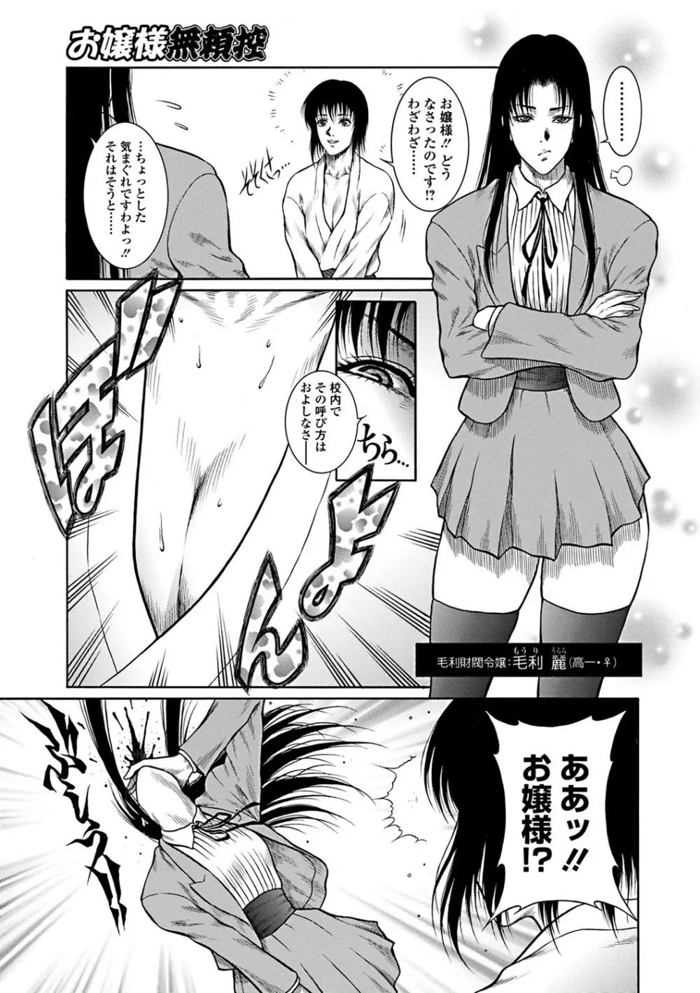 猛獣注意・厳 Page.120