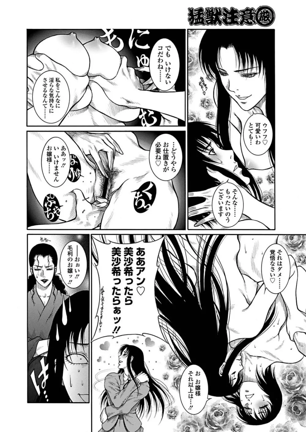 猛獣注意・厳 Page.123