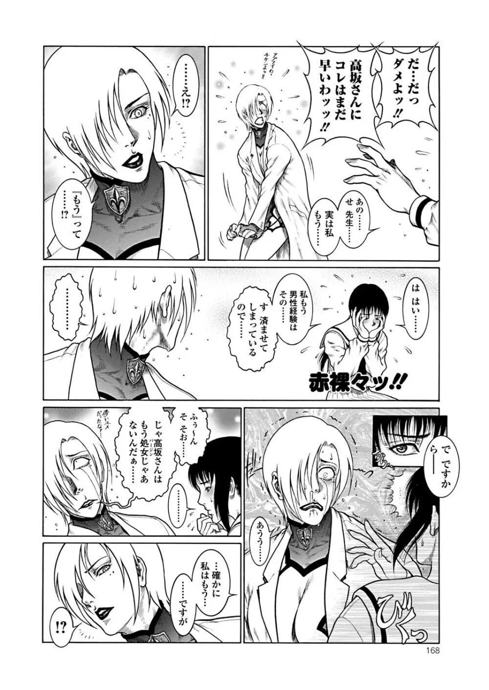 猛獣注意・厳 Page.167