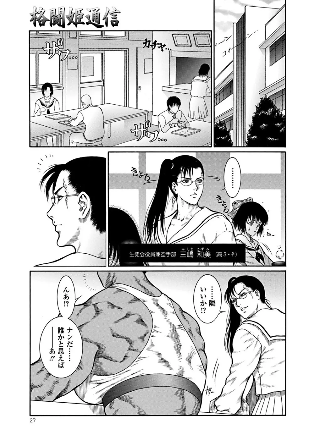 猛獣注意・厳 Page.26