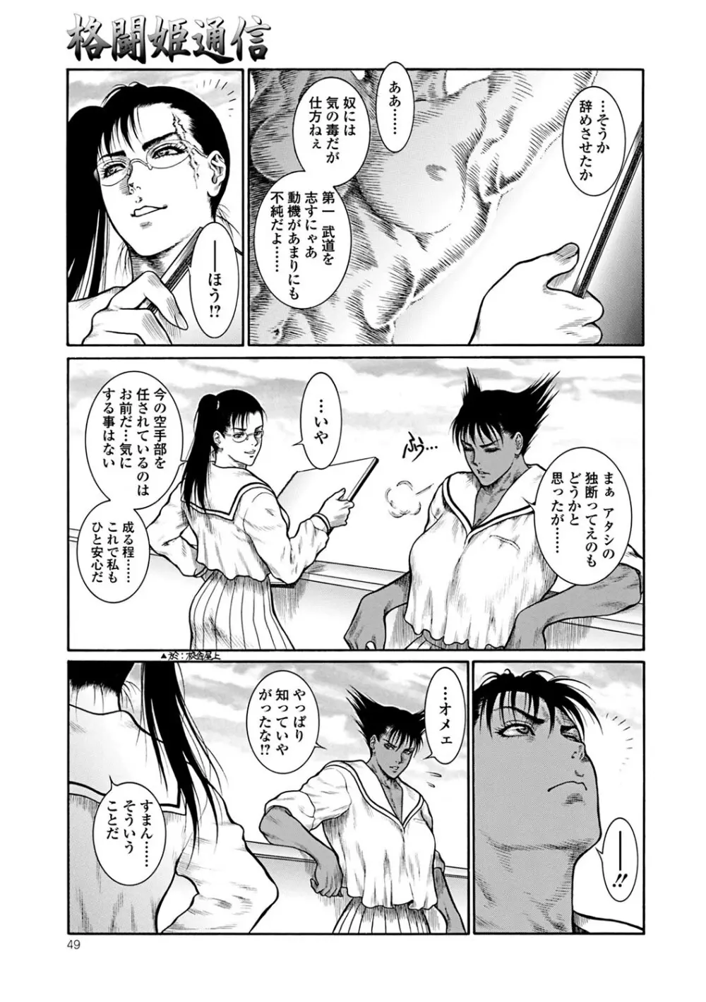 猛獣注意・厳 Page.48