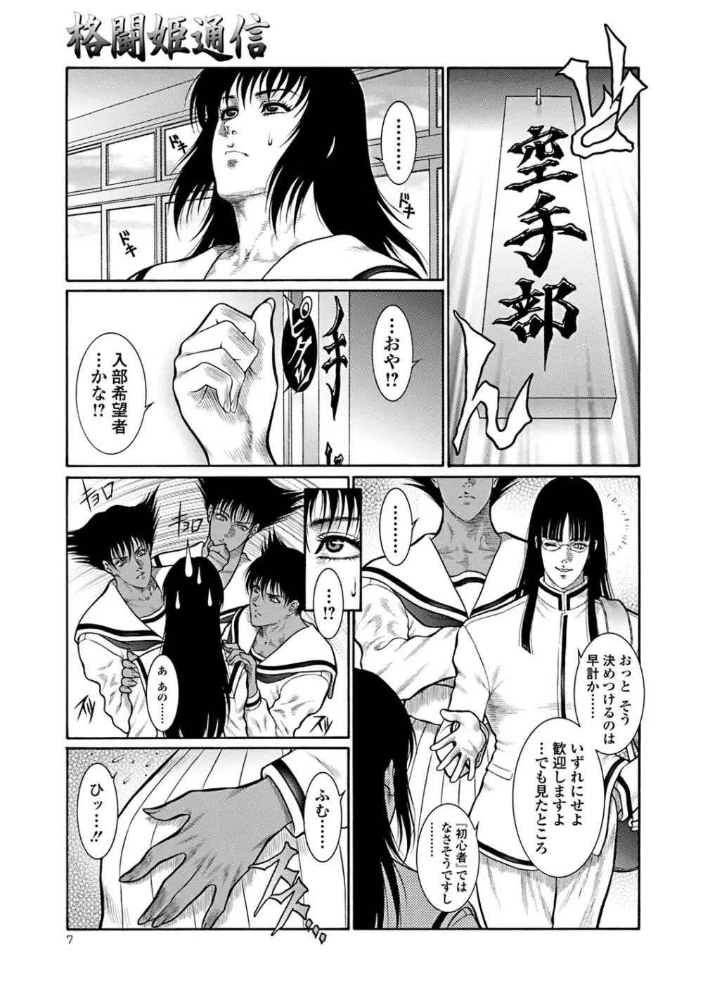 猛獣注意・厳 Page.6